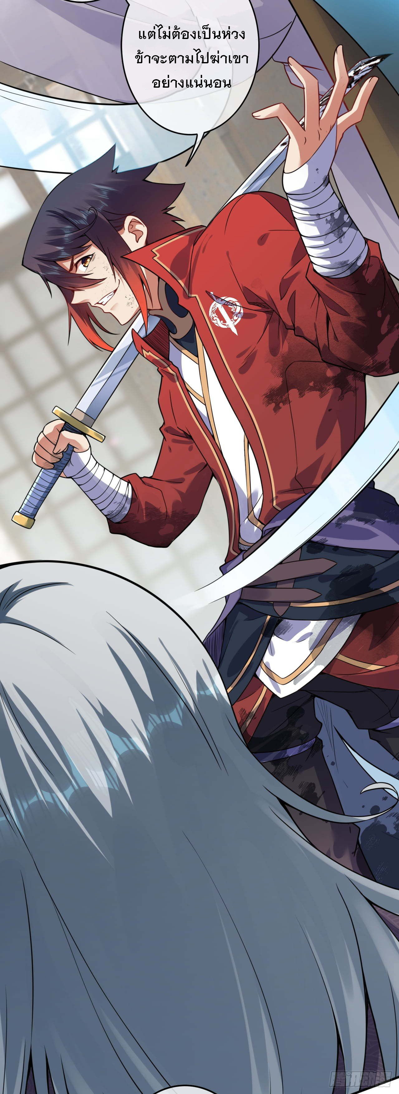 อาณาจักรดาบอมตะ ตอนที่ 66 หน้า 18