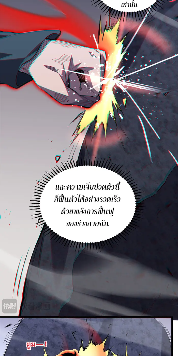 [ชนจีน] เทพอสูรเบฮีมอธ - Demon God of Apocalyptic Behemoth ตอนที่ 17 หน้า 47