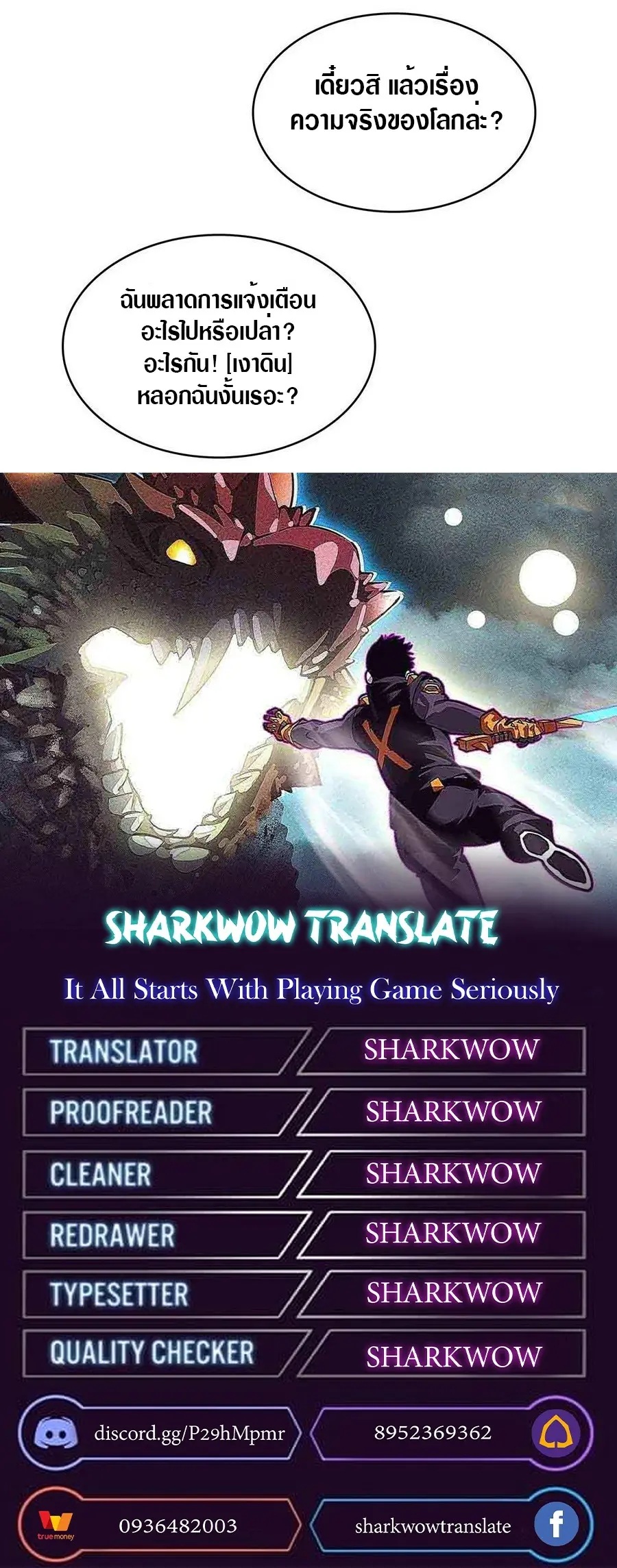 [จบ] เริ่มต้นใหม่ด้วยการเล่นเกมอย่างจริงจัง - It All Starts With Playing Game Seriously ตอนที่ 114 หน้า 30