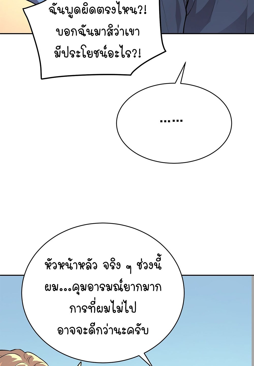 [Emo] Mood Disorder | โรคอารมณ์ คนคลั่งแดนวิปลาส ตอนที่ 38 หน้า 46