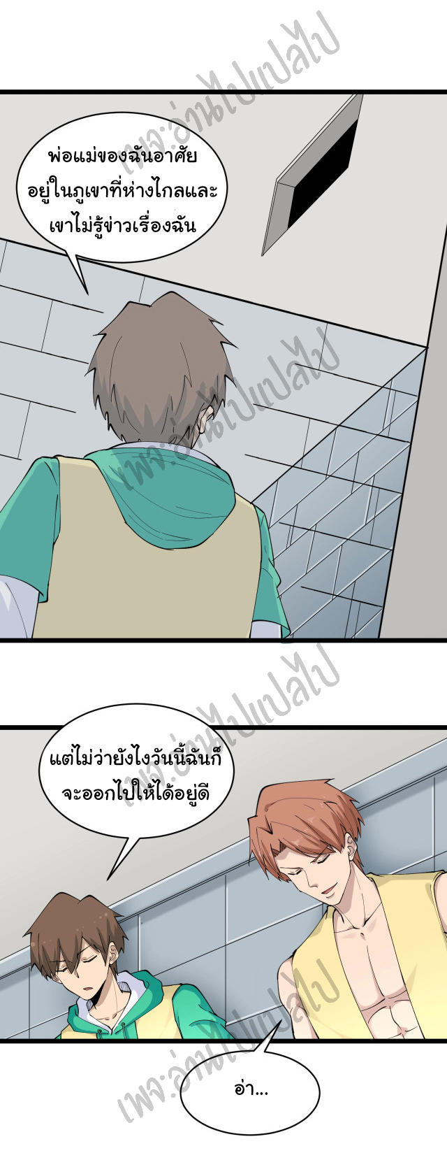 Sanjie Taobao Store ระบบร้านค้าเทพเจ้า ตอนที่ 114 หน้า 26