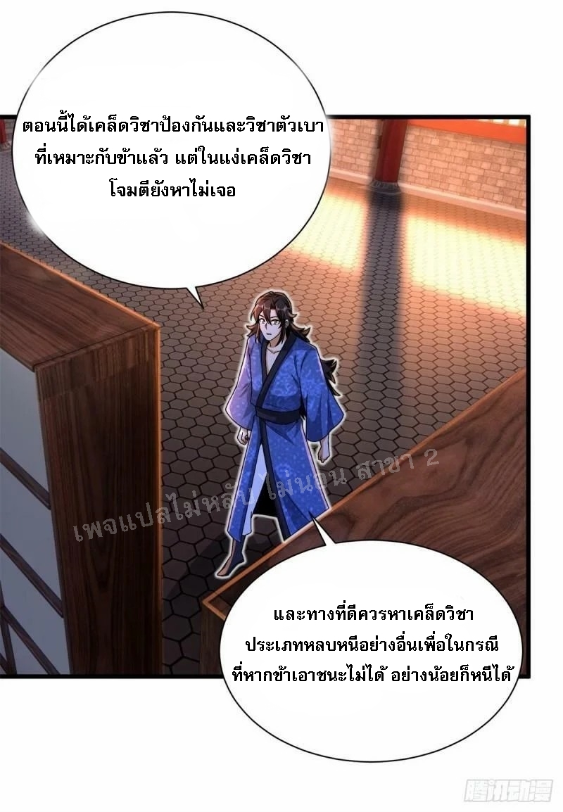 การหวนคืนของอัจฉริยะสุดแกร่ง ตอนที่ 14 หน้า 12