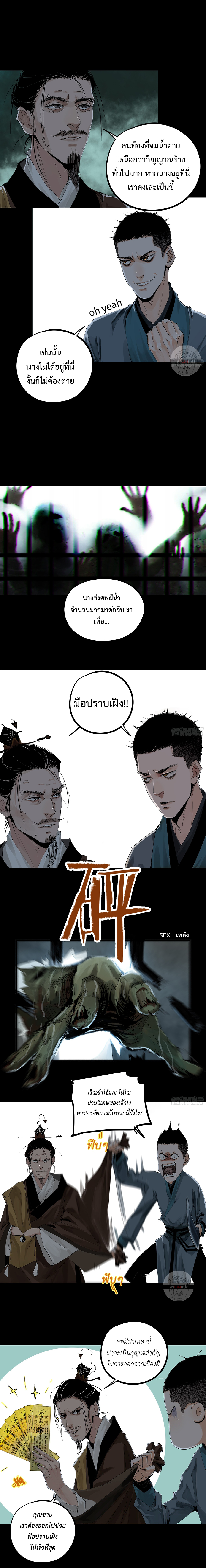 ปราชญ์ผู้ยิ่งใหญ่แห่งราชันย์กระดูกขาว ตอนที่ 20 หน้า 3