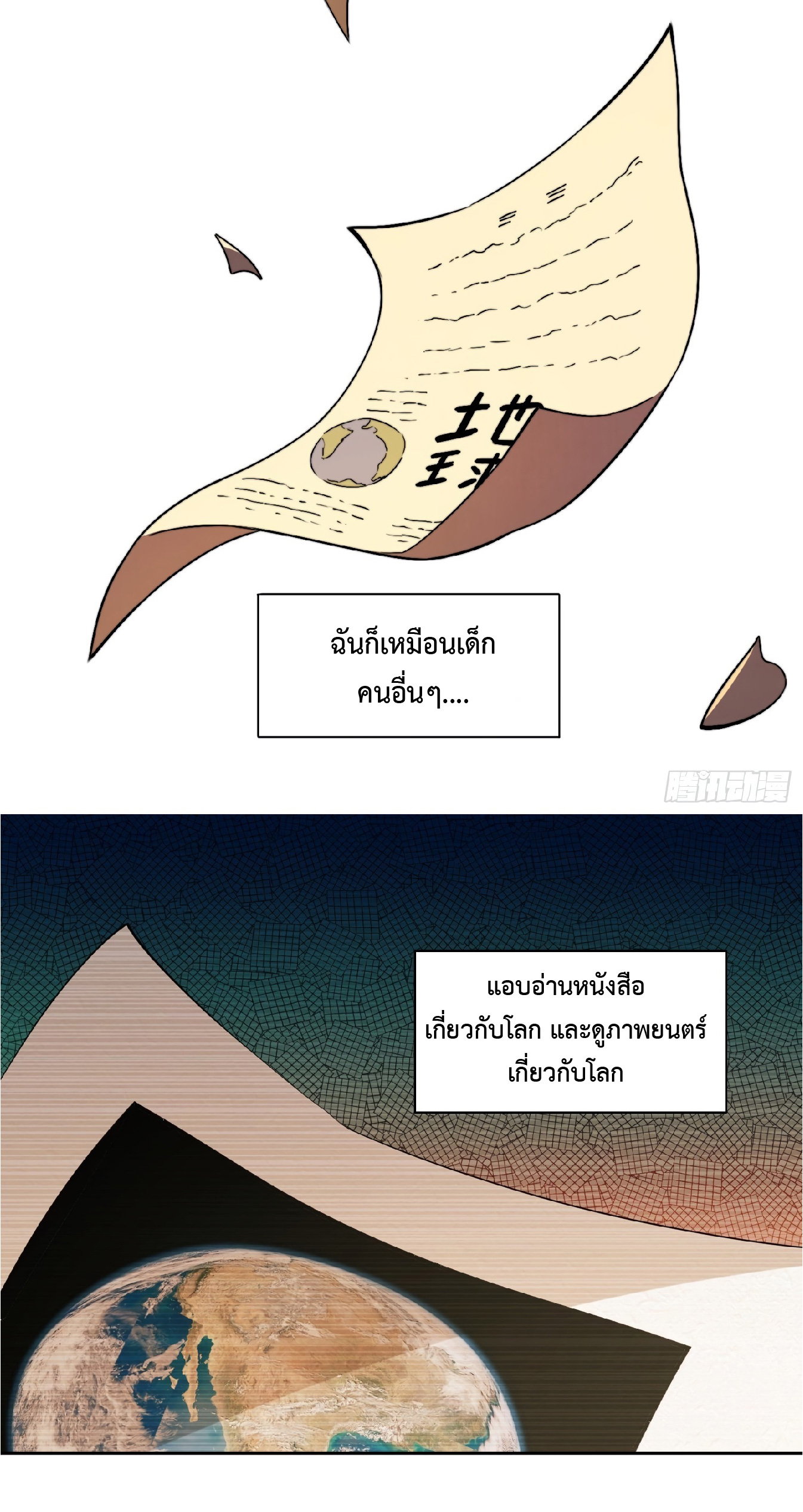 The People On Earth Are Too Ferocious ตอนที่ 7 หน้า 24