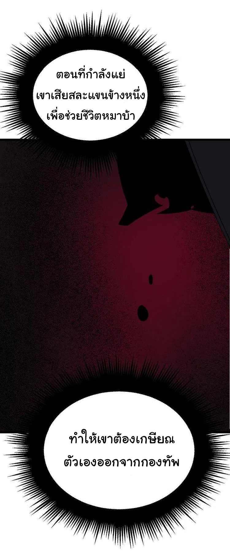 Bad Hand Witch Doctor สุดยอดพ่อมดหมอผี ตอนที่ 211 หน้า 21