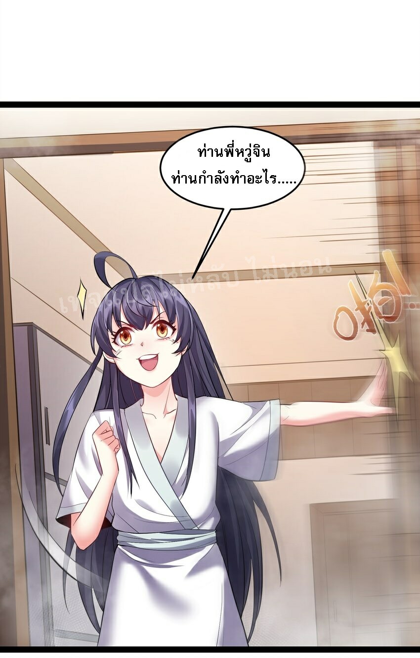 ดันเกิดใหม่เป็นสุดยอดวายร้ายหมายเลขหนึ่ง ตอนที่ 36 หน้า 18