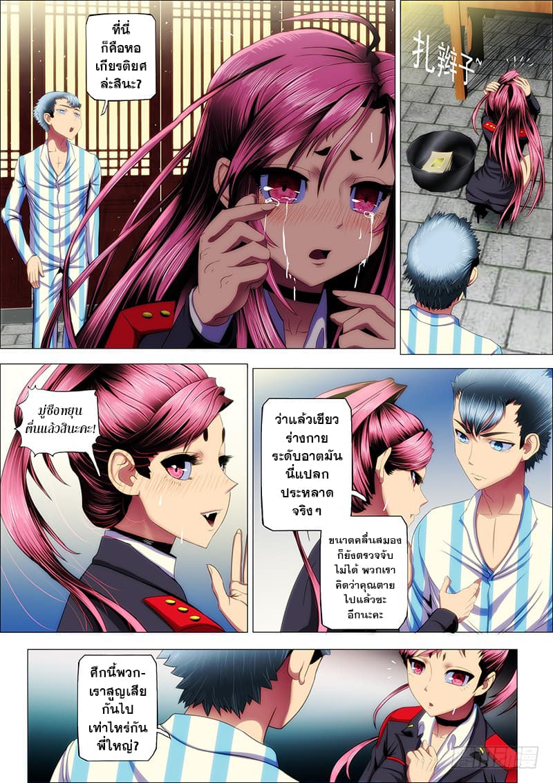 พ่อบุญธรรมแห่งจักรวาล ตอนที่ 27 หน้า 6