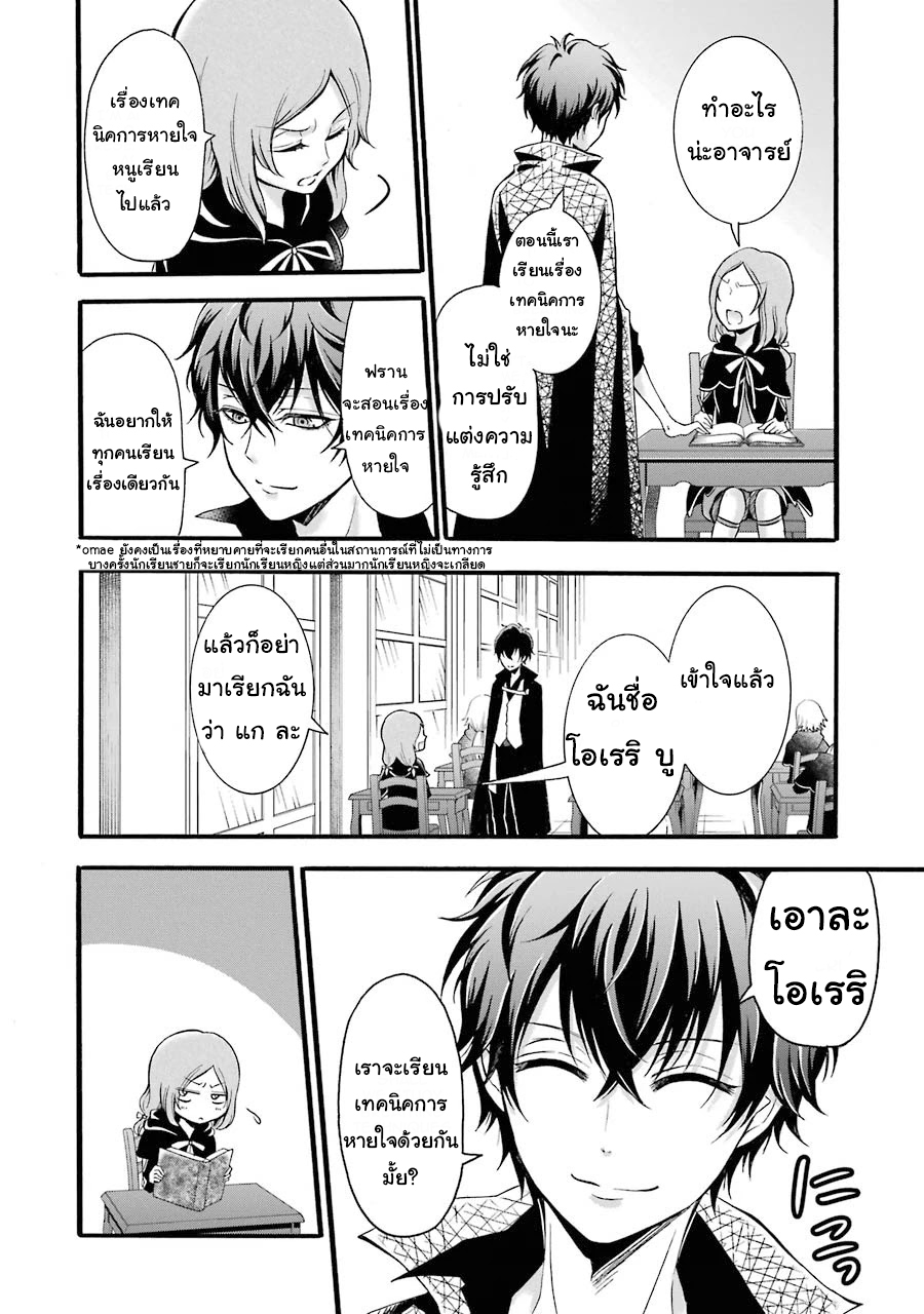 อาจารย์สุดแกร่งผู้อยู่ในสถาบันหญิงล้วน ตอนที่ 6 หน้า 22