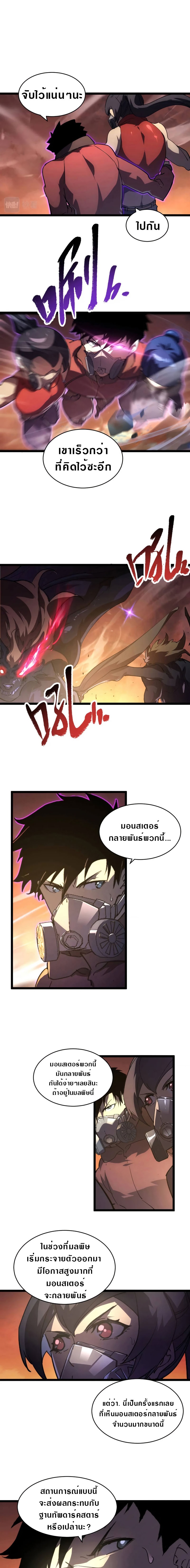 Rise From The Rubble |  เศษซากวันสิ้นโลก ตอนที่ 90 หน้า 8