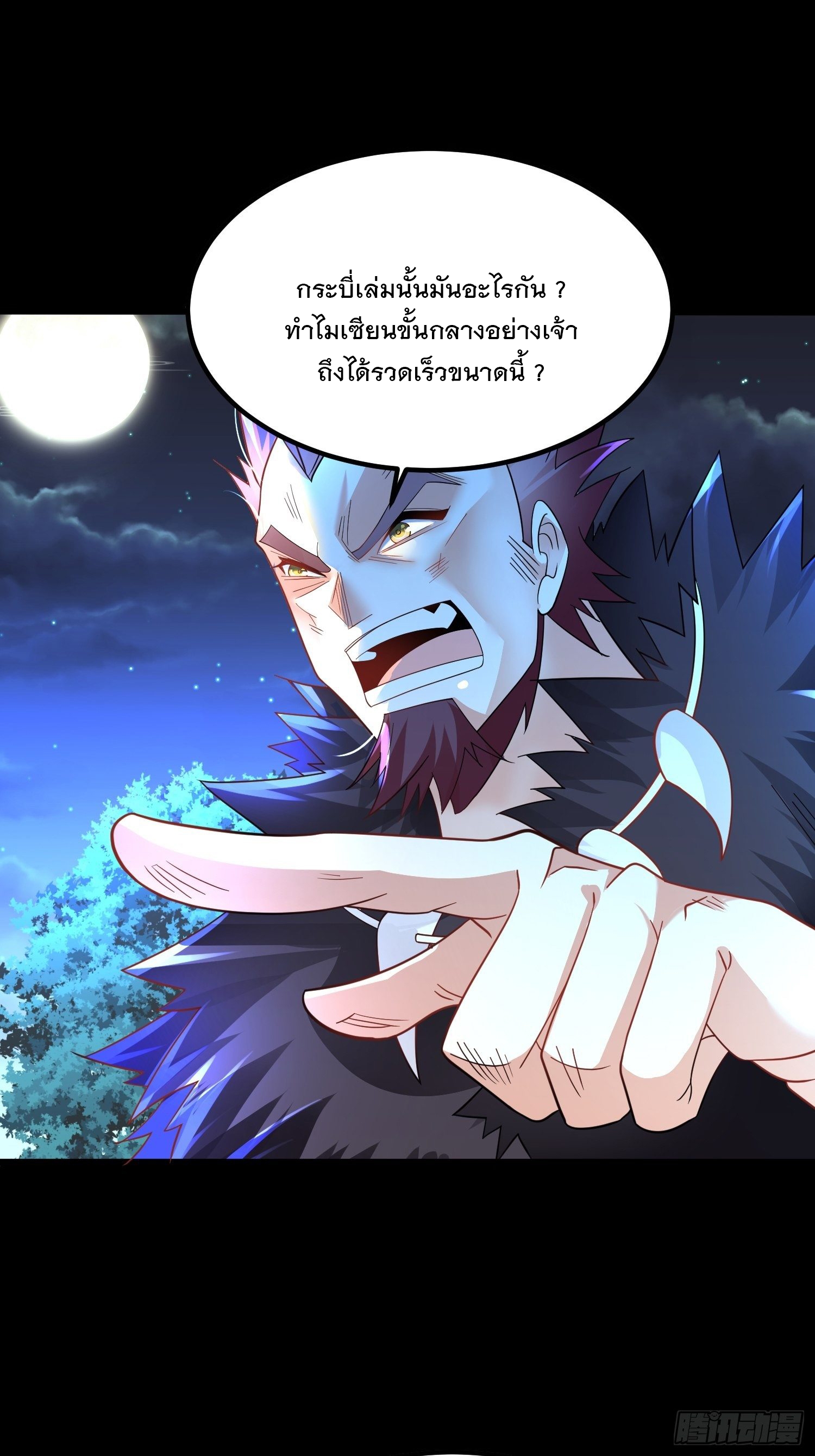 เทพกระบี่มรณะ (ชนจีน) ตอนที่ 50 หน้า 21