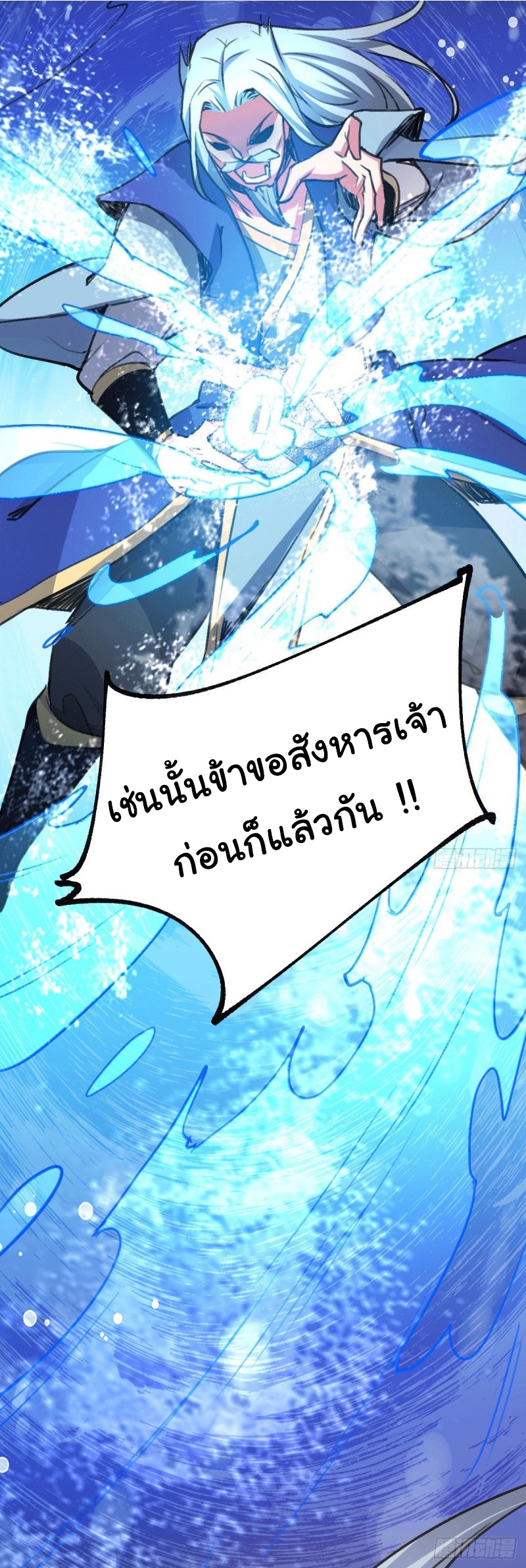 เซียนร้อยรักเขยนี้ขอบ่มเซียนให้พ่อตา-Immortal Husband on The Earth ตอนที่ 50 หน้า 12