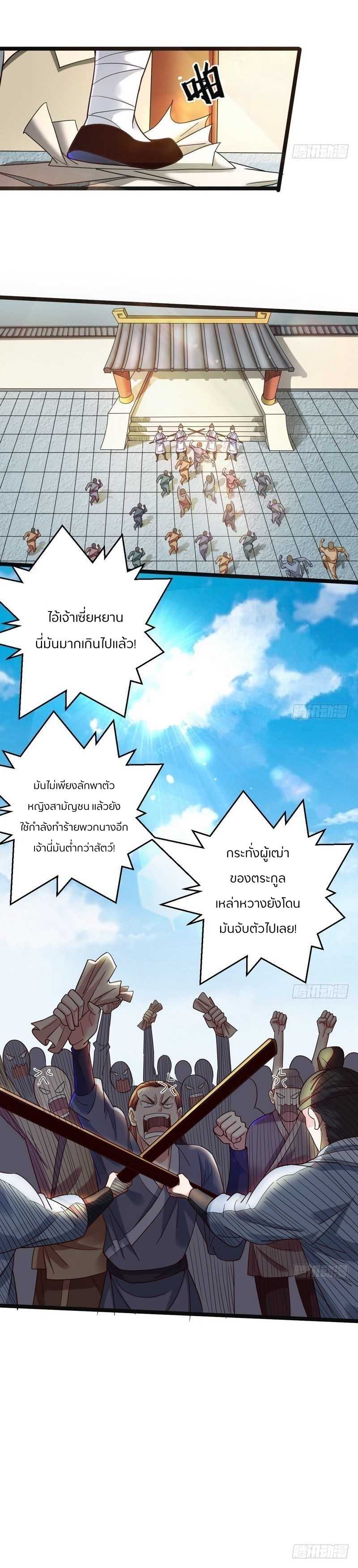 1.เรียกข้าว่าจอมมาร ตอนที่ 6 หน้า 3