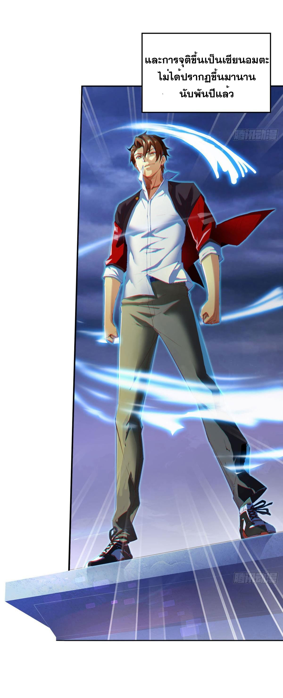 แก้วิกฤตแห่งสวรรค์ ตอนที่ 1 หน้า 3