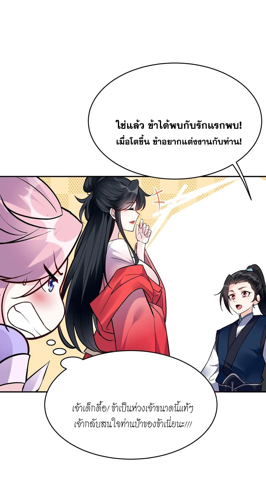 The Villain of Destiny วายร้ายแห่งโชคชะตา! ตอนที่ 49 หน้า 10