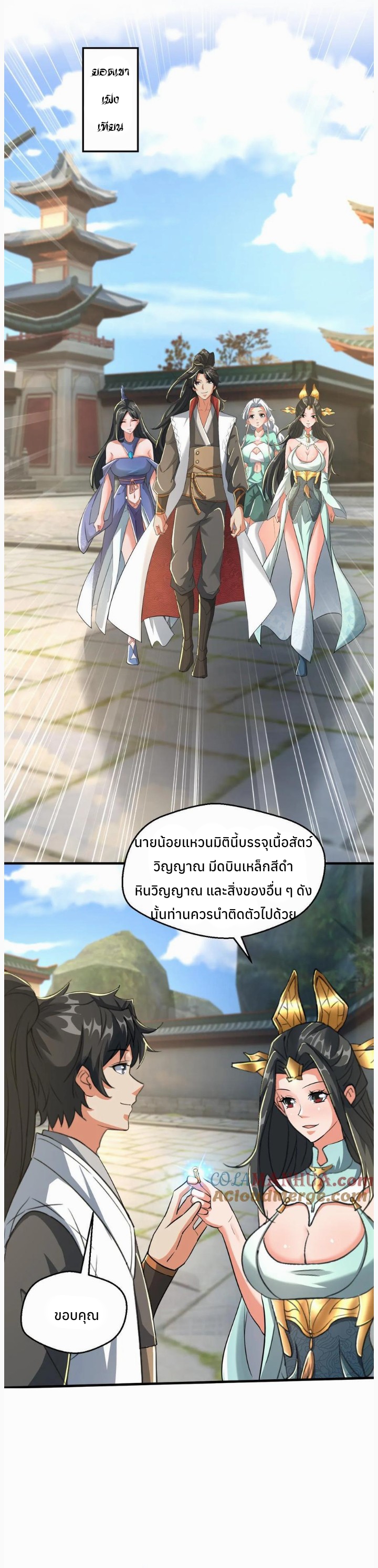 i can infinite epiphany ระบบศักดิ์สิทธิ์ ข้าสามารถตรัสรู้ได้ไม่มีที่สิ้นสุด ตอนที่ 34 หน้า 16