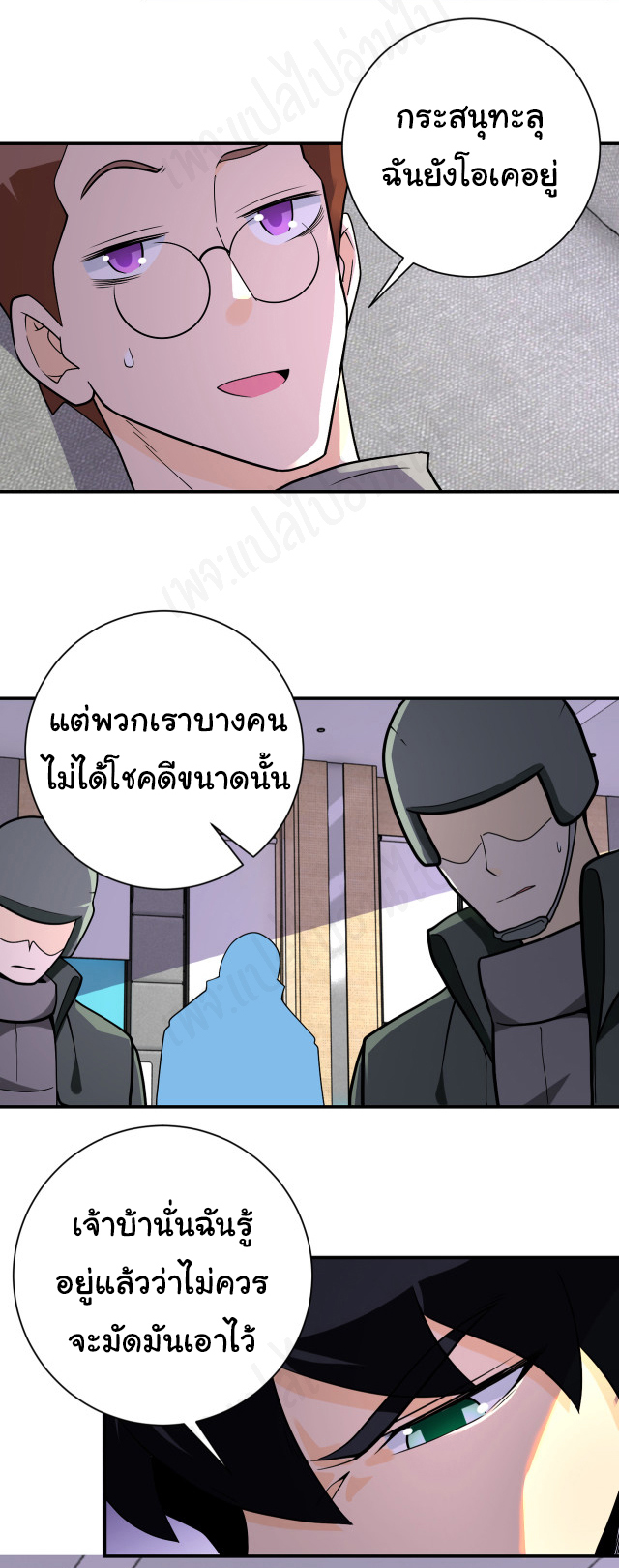 Apocalyptic Super System ตอนที่ 256 หน้า 17
