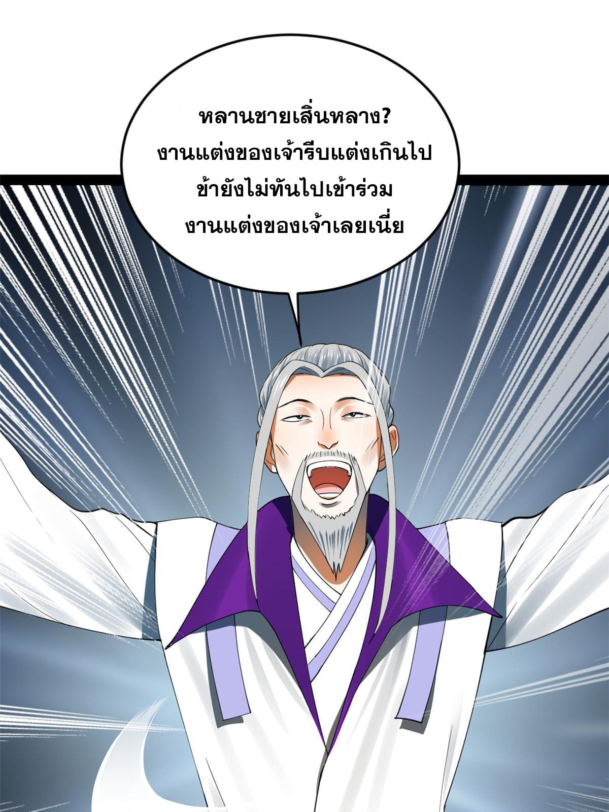 ลูกเขยที่แกร่งสุดในปฐพี (ทันจีน) ตอนที่ 64 หน้า 4