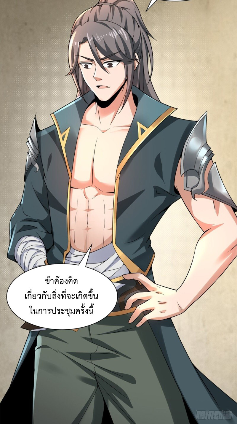 เจ้านิกายภาคบังคับ ตอนที่ 4 หน้า 37