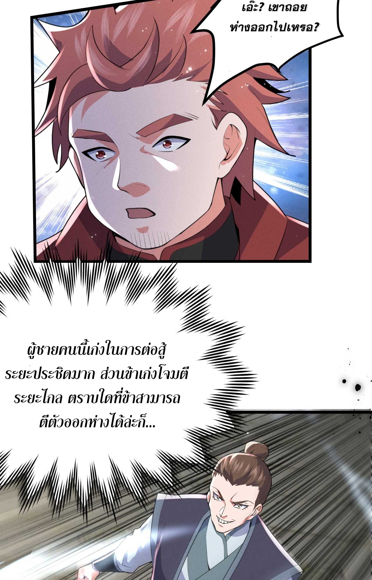 ภรรยาของข้าคือคนสำคัญแห่งสวรรค์ ตอนที่ 33 หน้า 21