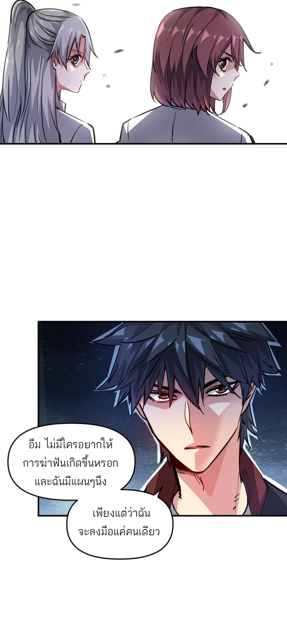 The Evolution ย้อนเวลากลับมาเพื่อกู้โลก ตอนที่ 18 หน้า 7