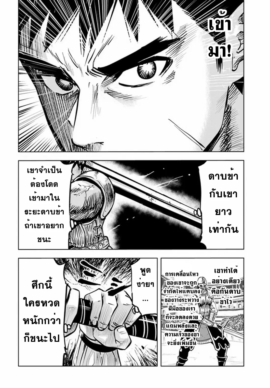 Road to the Kingdom Slave Swordsman the Rise of Heroes ตอนที่ 29 หน้า 18