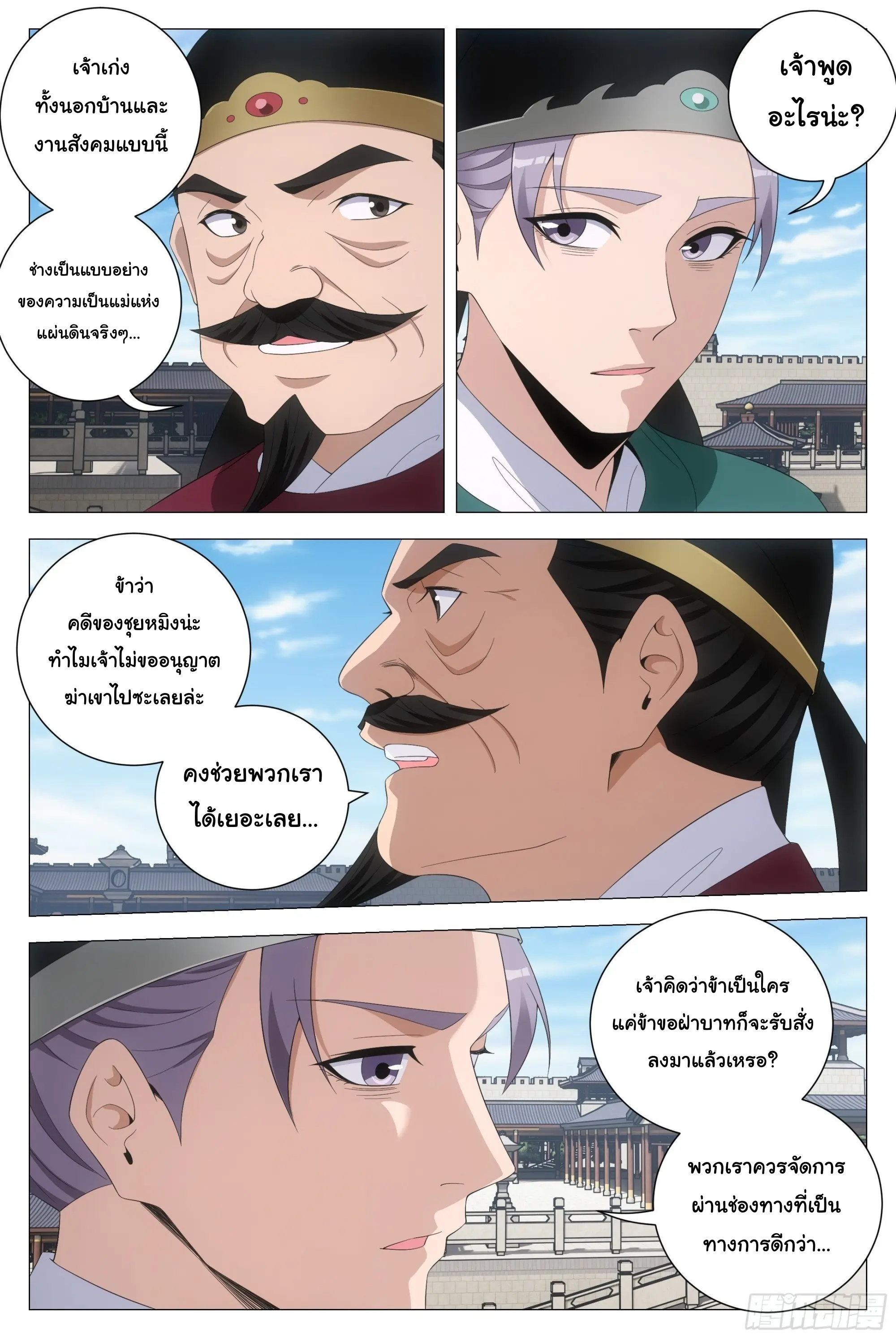 Great Zhou Immort Officials - ข้าราชการอมตะ ตอนที่ 205 หน้า 9