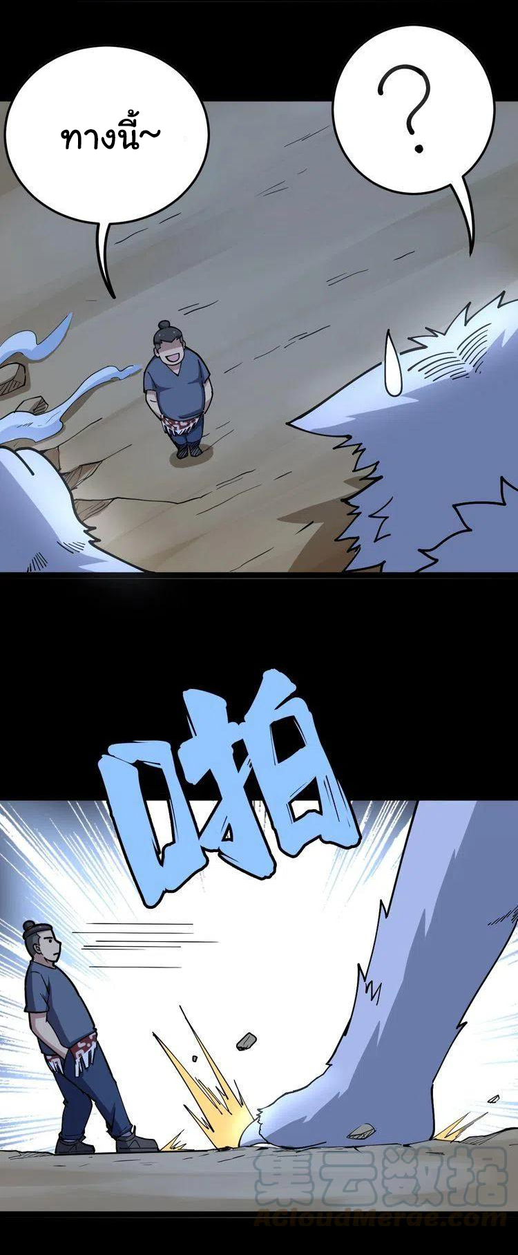 Bad Hand Witch Doctor สุดยอดพ่อมดหมอผี ตอนที่ 30 หน้า 31