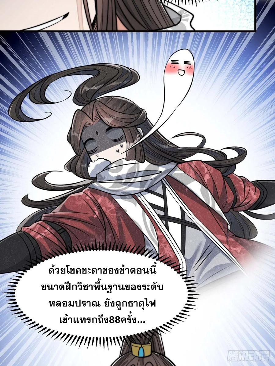 บุรุษที่มีโชค คงไม่ใช่ข้าแล้วแหละ ตอนที่ 25 หน้า 24