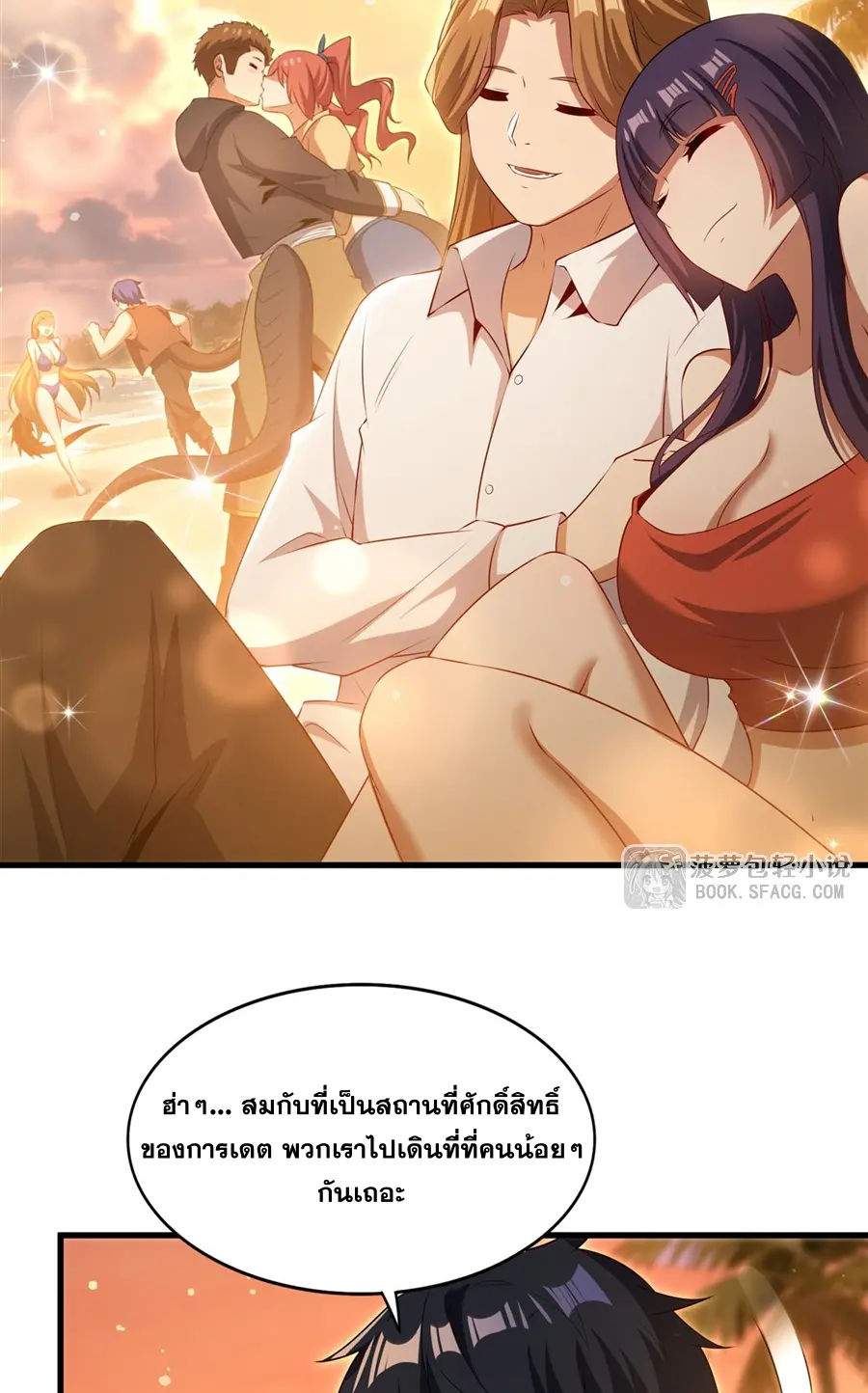 Shut Up, Evil Dragon! I don't want to raise a child with you anymore ตอนที่ 63 หน้า 18