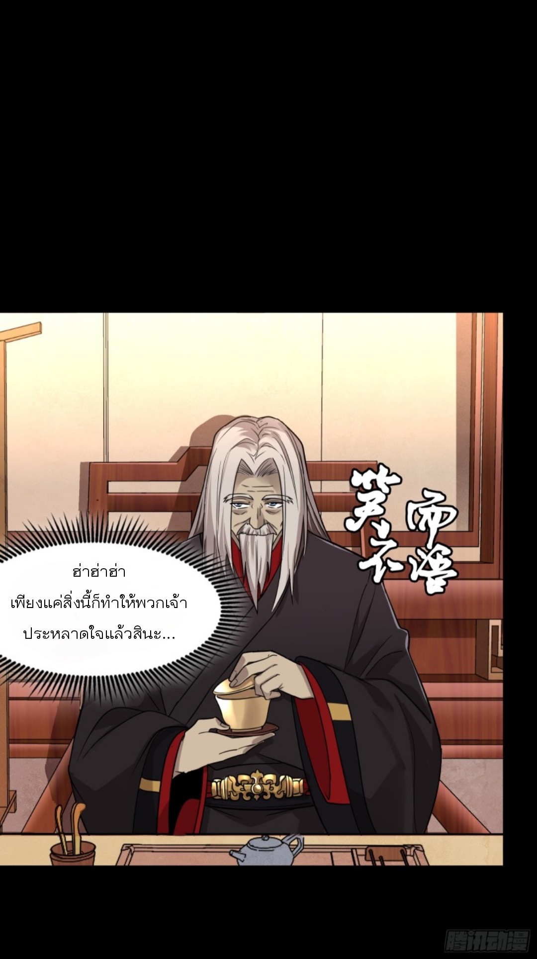 Legend of Star Genera ชนจีน ตอนที่ 97 หน้า 16