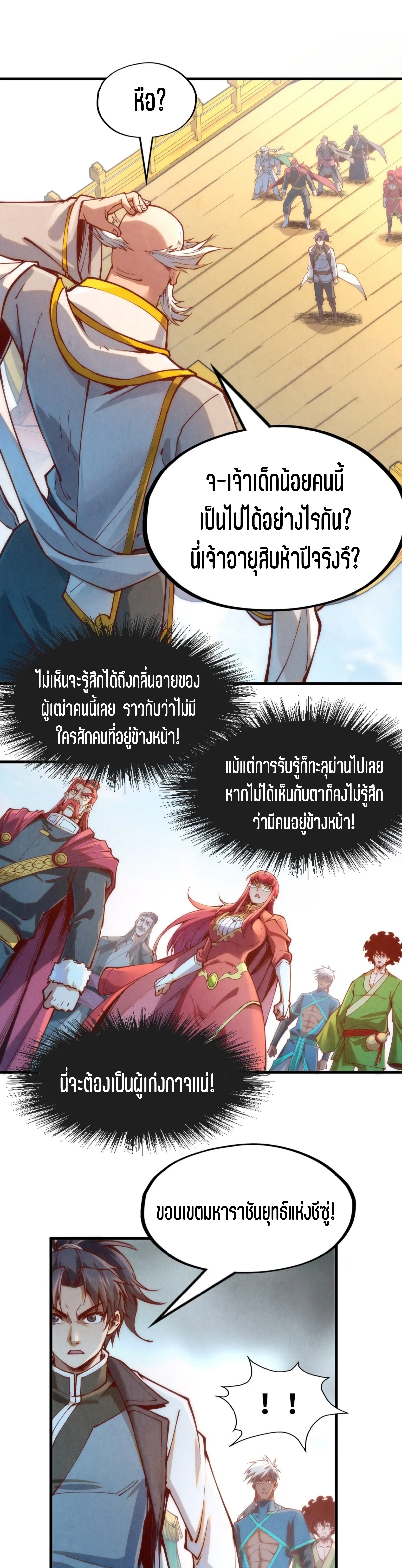 มหาเทพนิรันดร์กาล ตอนที่ 70 หน้า 27