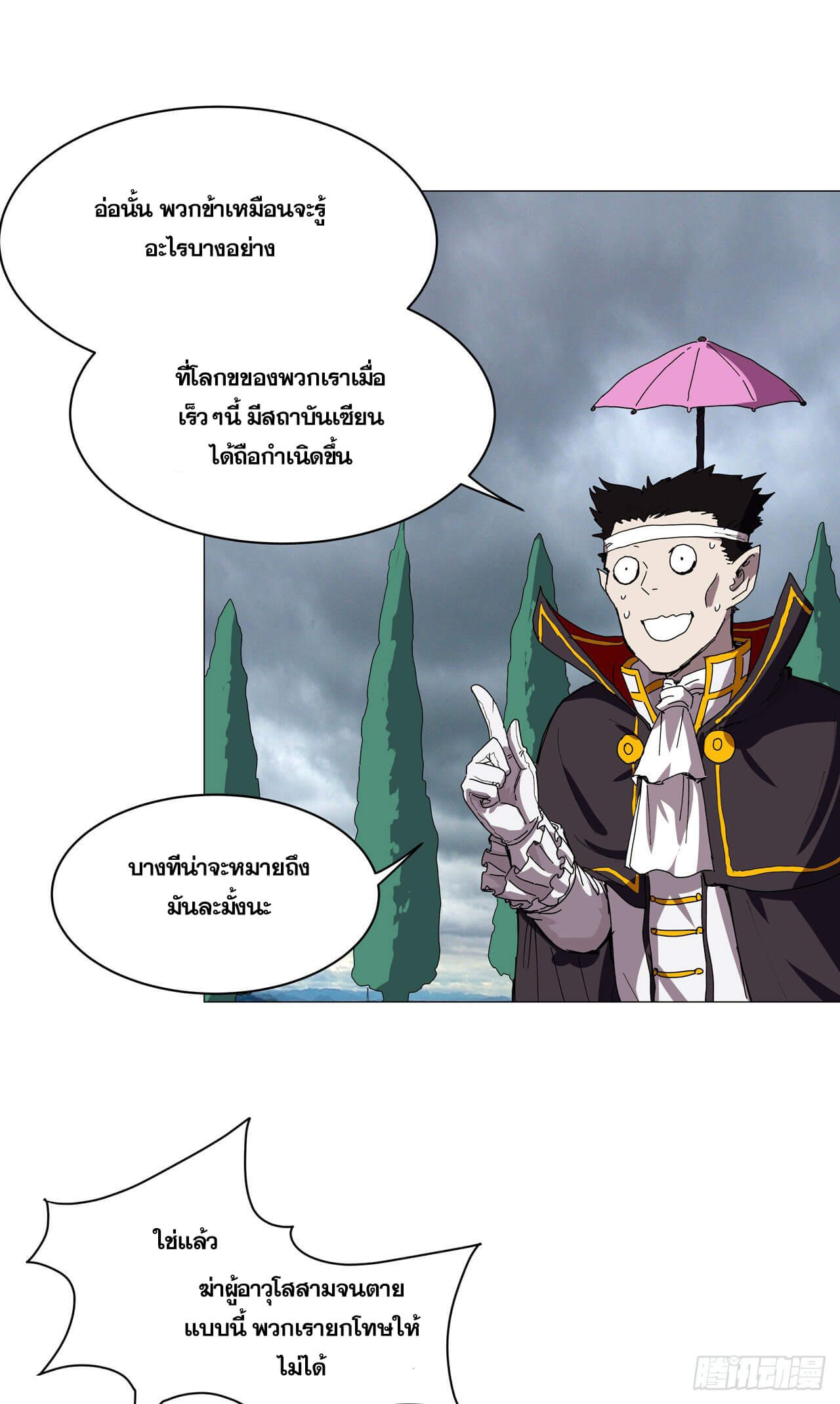 Cultivator vs Superhero (ทันจีน) ตอนที่ 103 หน้า 18
