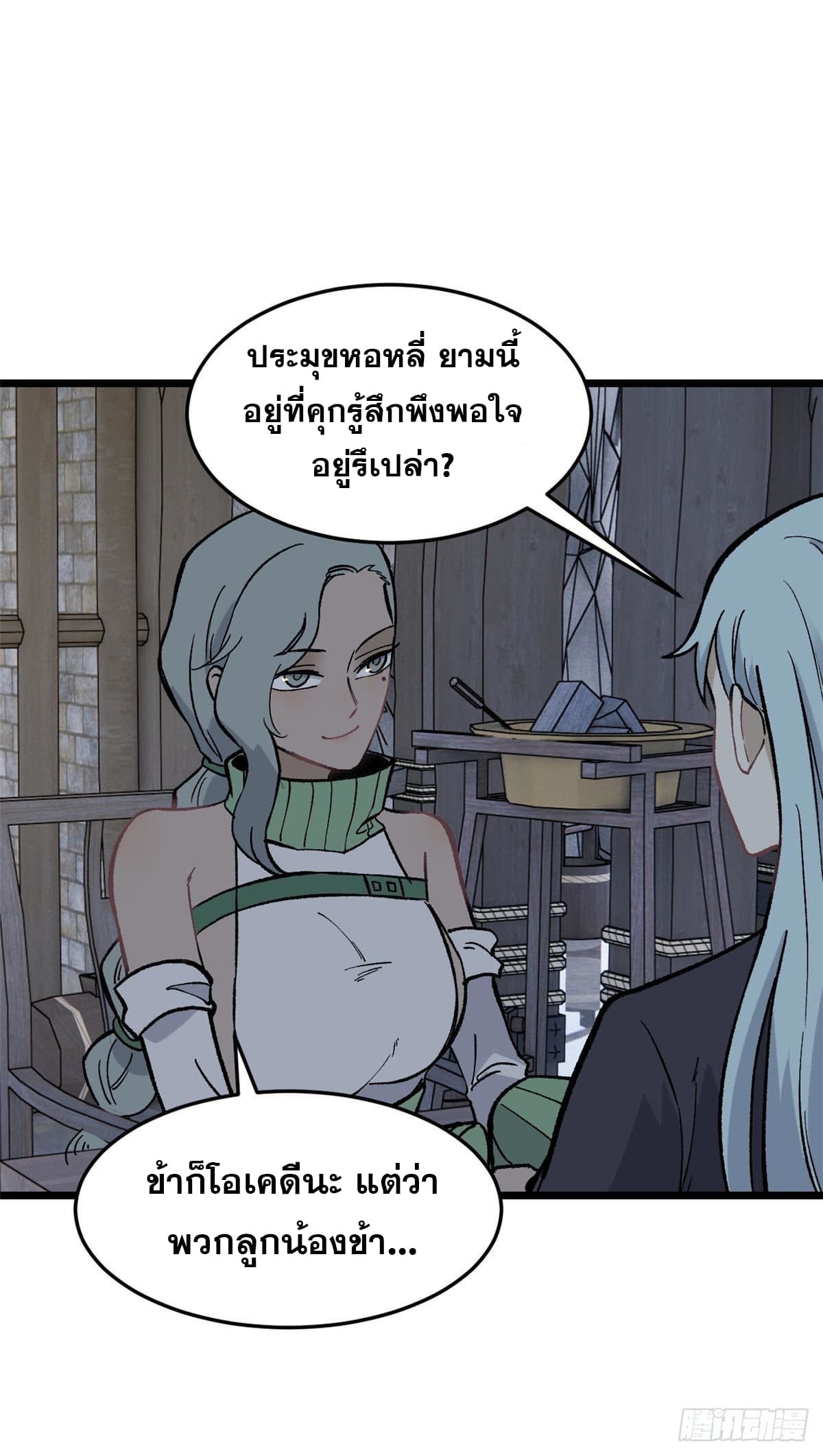 นิกายที่แข็งแกร่งที่สุด (ทันจีน) ตอนที่ 80 หน้า 26