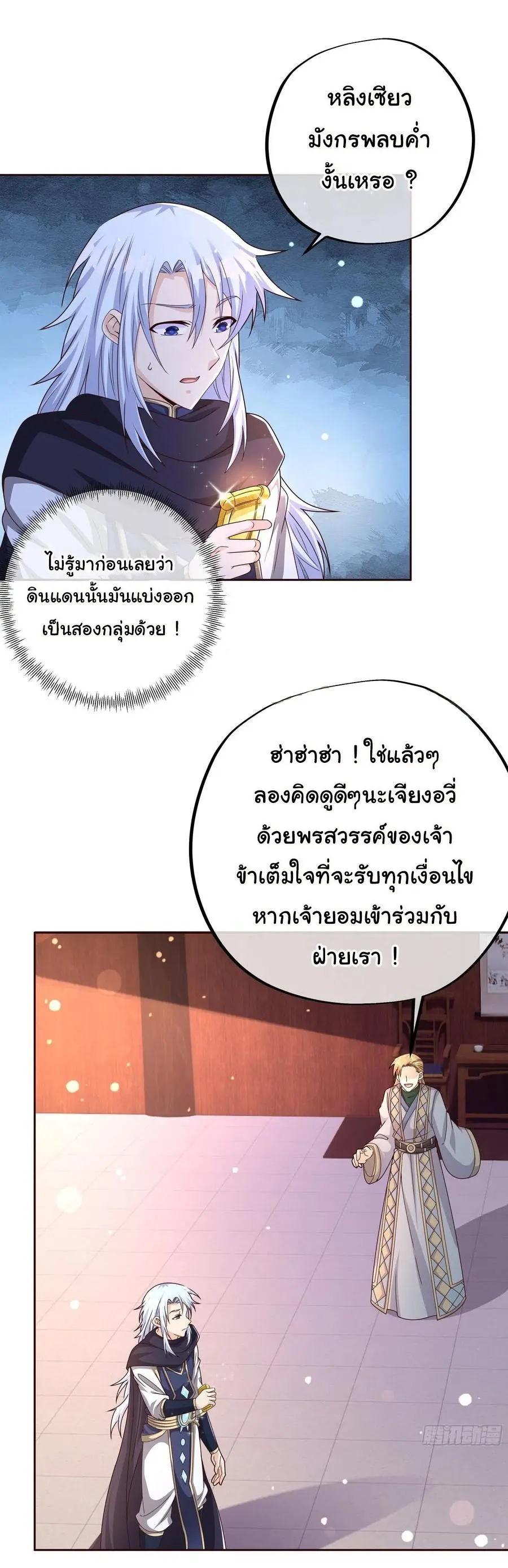 เทพยุทธเหนือหล้ากับระบบเกิดใหม่ไร้จำกัด ตอนที่ 5 หน้า 2