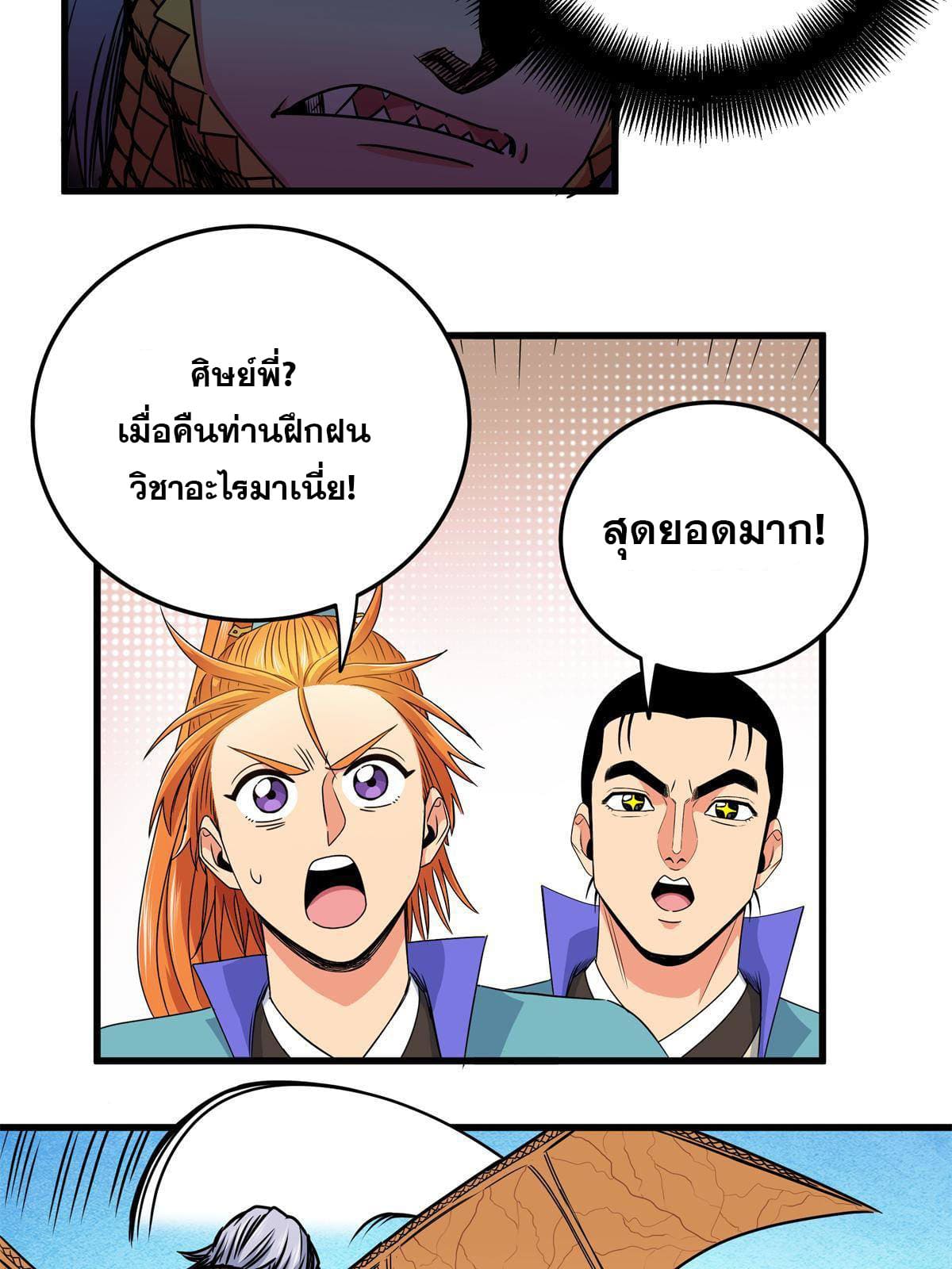 ราชันอหังการ - Emperor's Domination ตอนที่ 30 หน้า 33