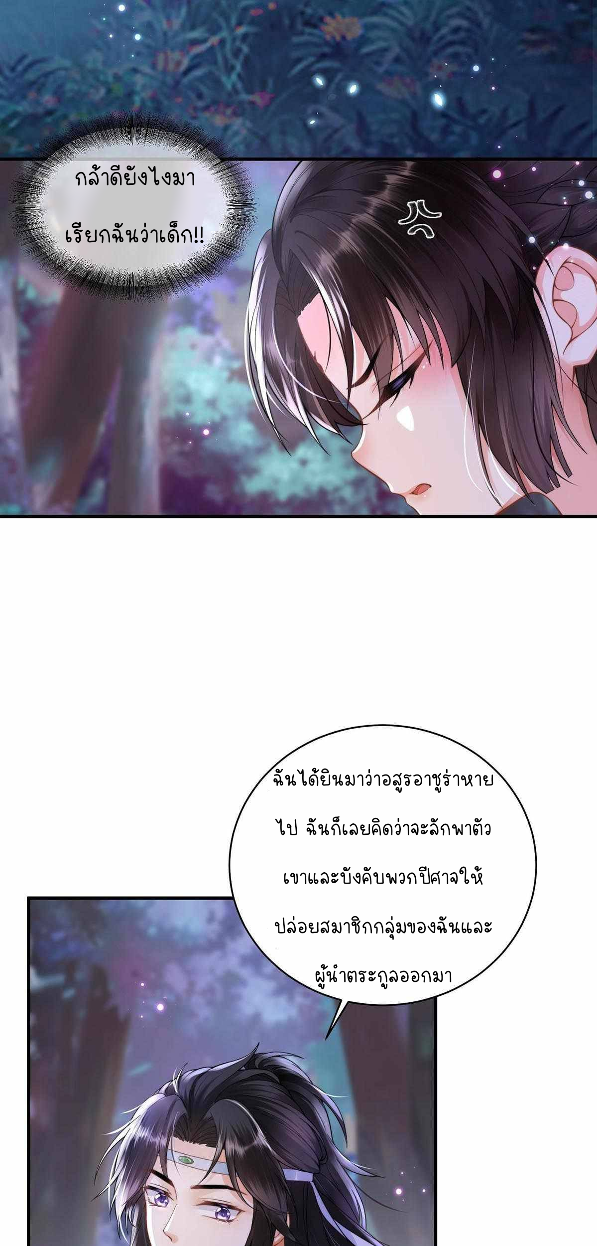 ราชาปีศาจอาชูร่า กลายเป็นโลลิ 5 ขวบ ตอนที่ 3 หน้า 5