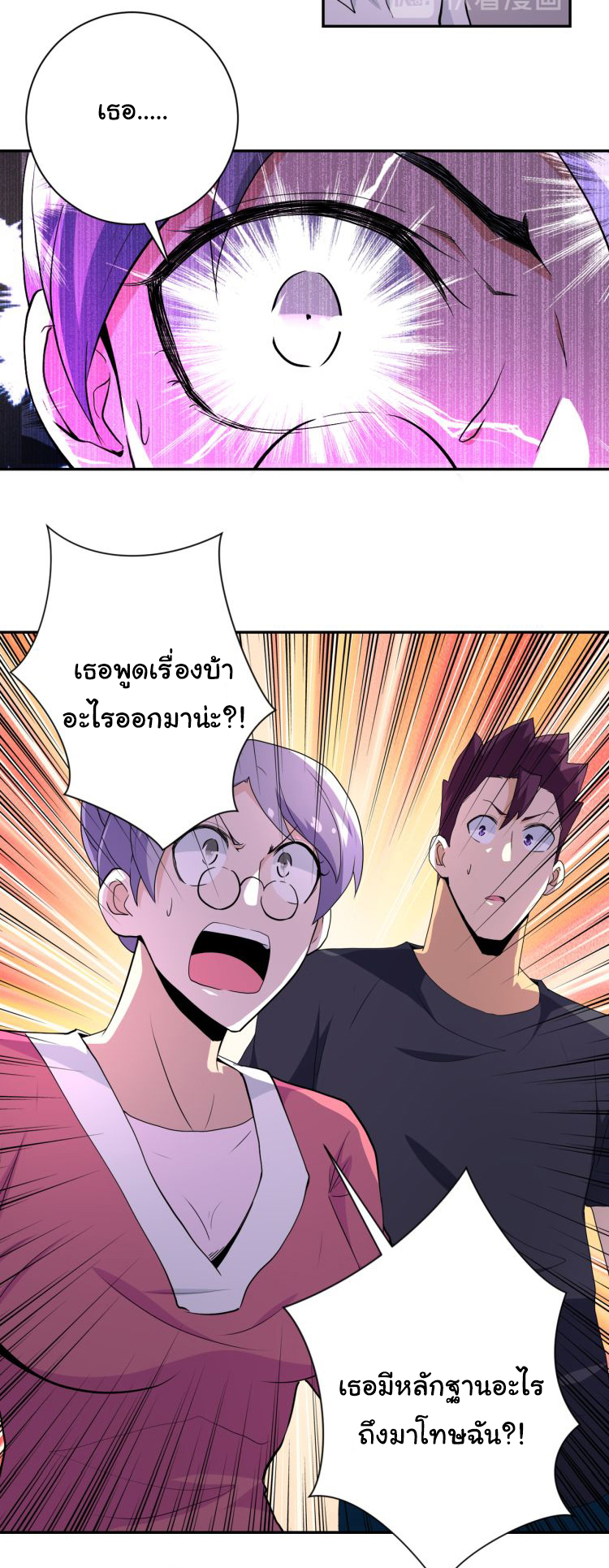 Apocalyptic Super System ตอนที่ 151 หน้า 30