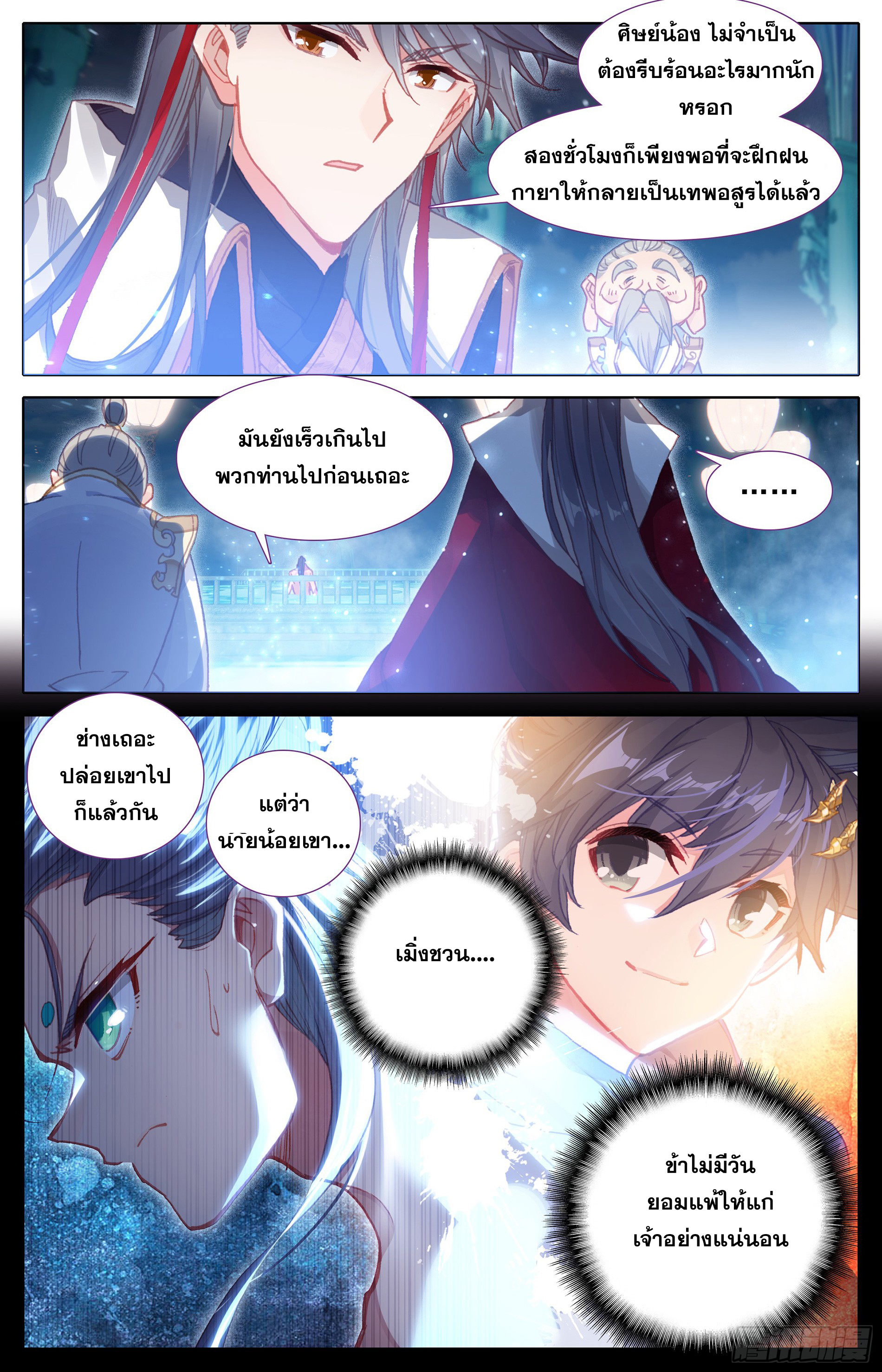 Azure Legacy (ทันจีน) ตอนที่ 22 หน้า 3