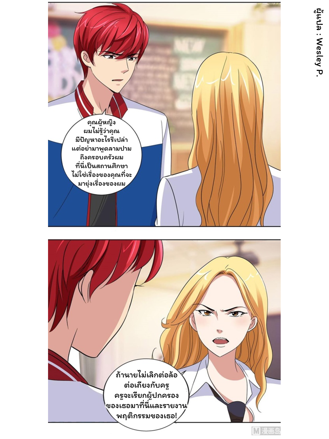 ระบบพระเจ้า ตอนที่ 51 หน้า 20