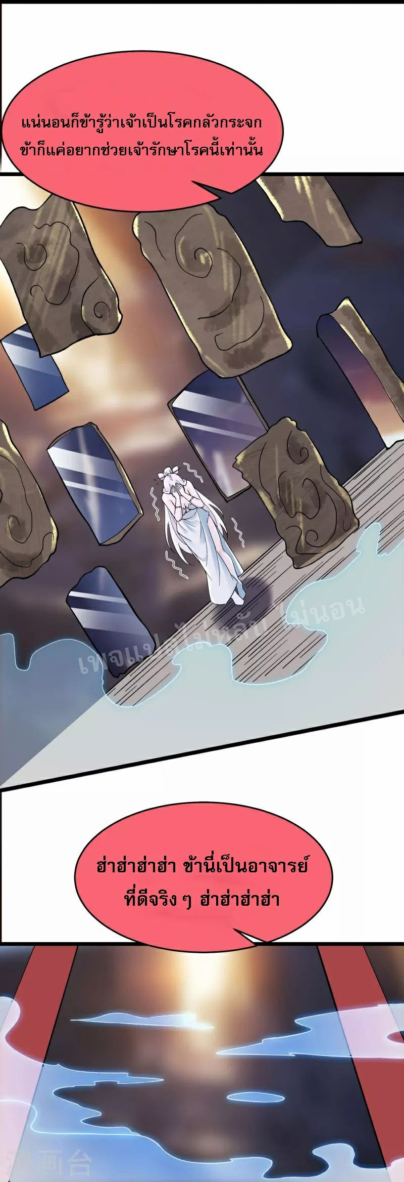 ฮาเร็มของข้ามีแต่ลูกศิษย์หญิงทั้งนั้น ตอนที่ 86 หน้า 24