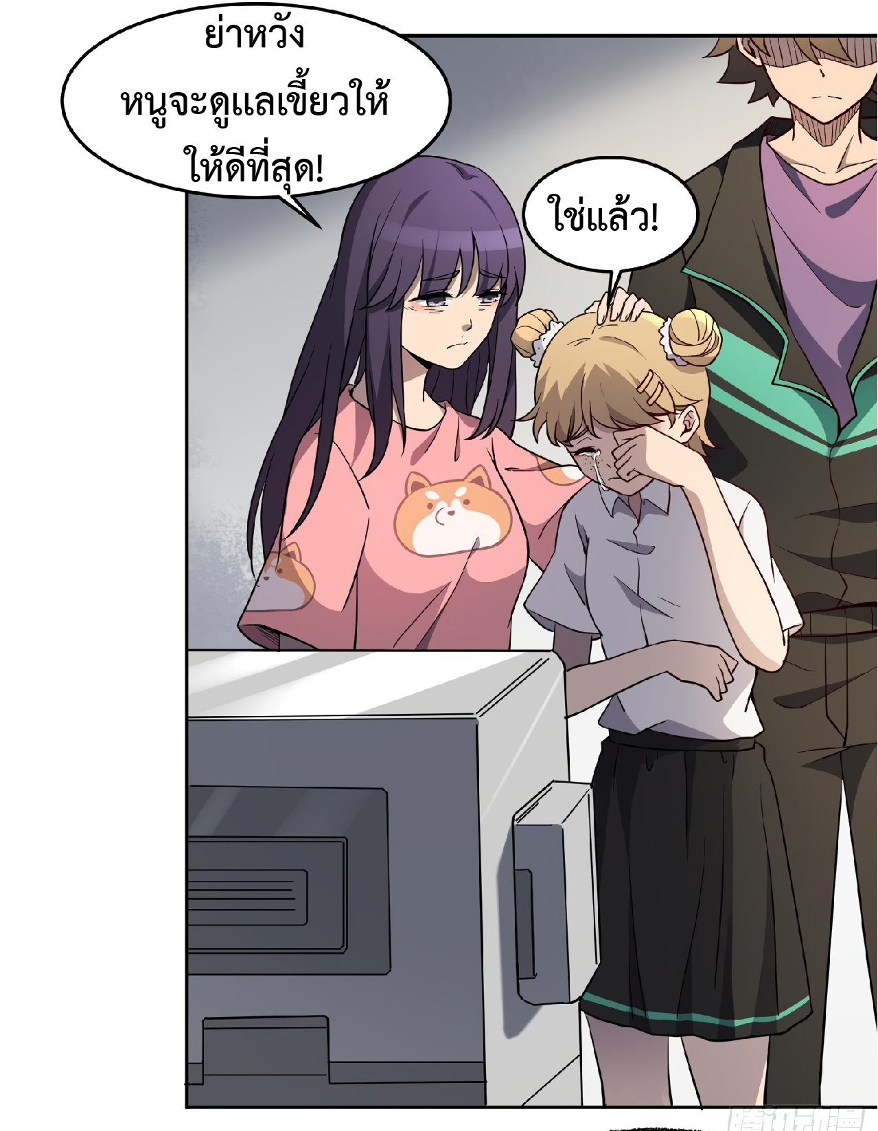 The People On Earth Are Too Ferocious ตอนที่ 66 หน้า 26