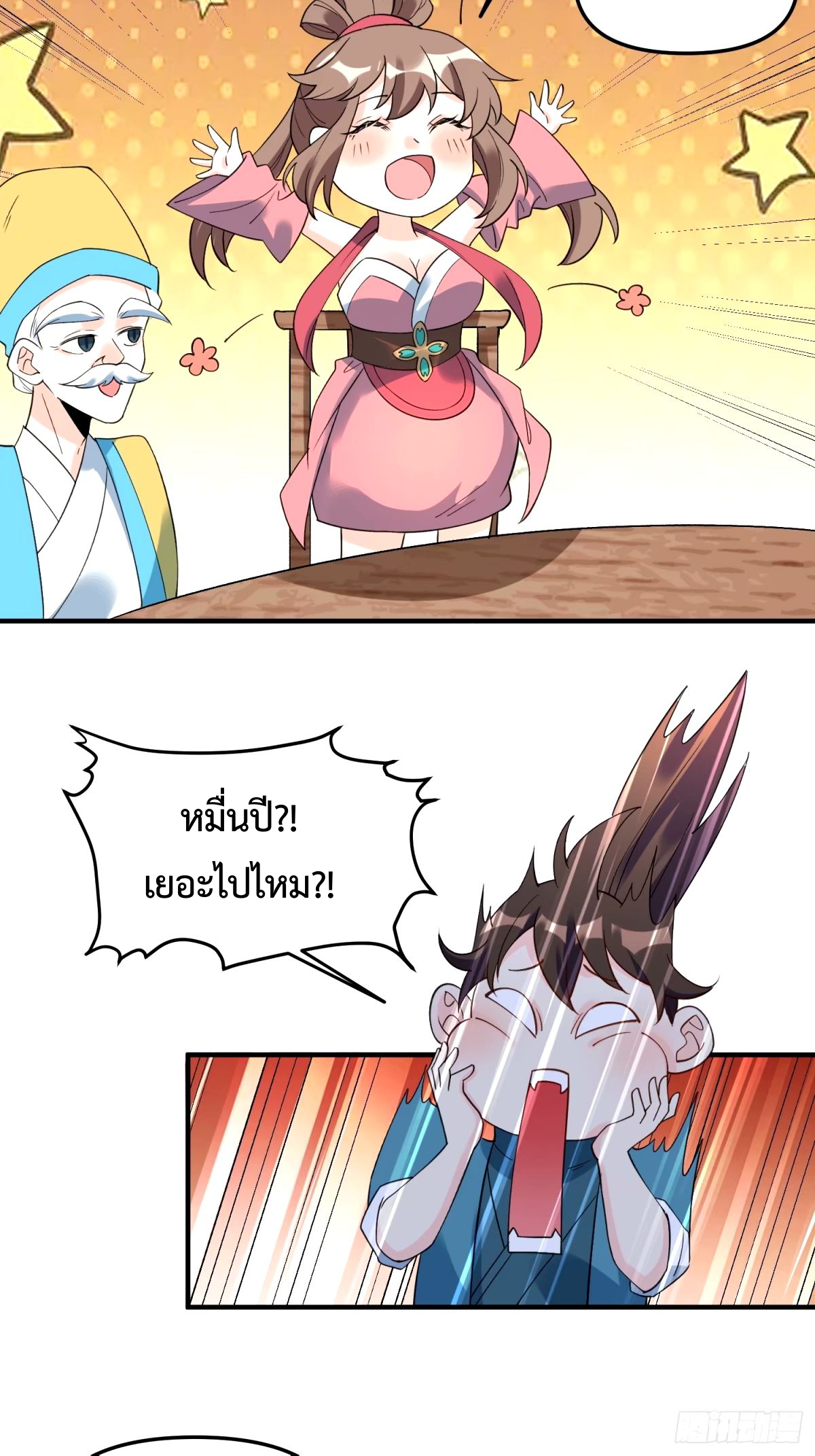 กลายเป็นว่าข้าคือจอมยุทธ์ผู้ยิ่งใหญ่ ตอนที่ 240 หน้า 25