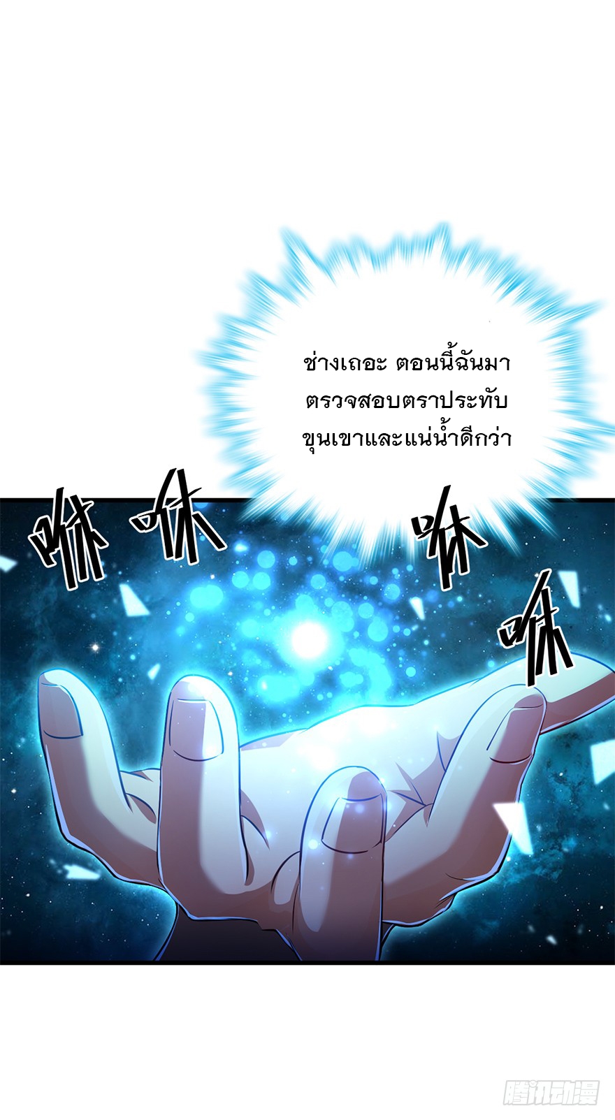 ชีวิตใหม่ของราชาจอมกวน ตอนที่ 49 หน้า 63