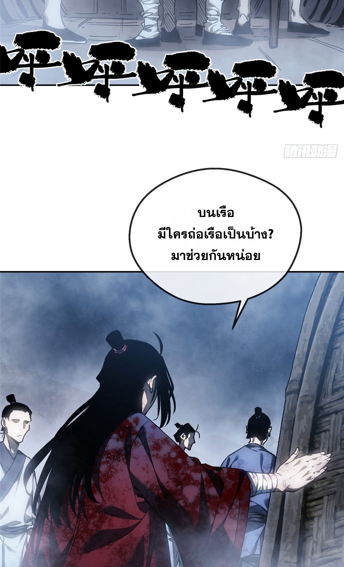 Dao of the Bizarre Immortal เซียนมรรคพิกล คนวิปลาส ตอนที่ 66 หน้า 11
