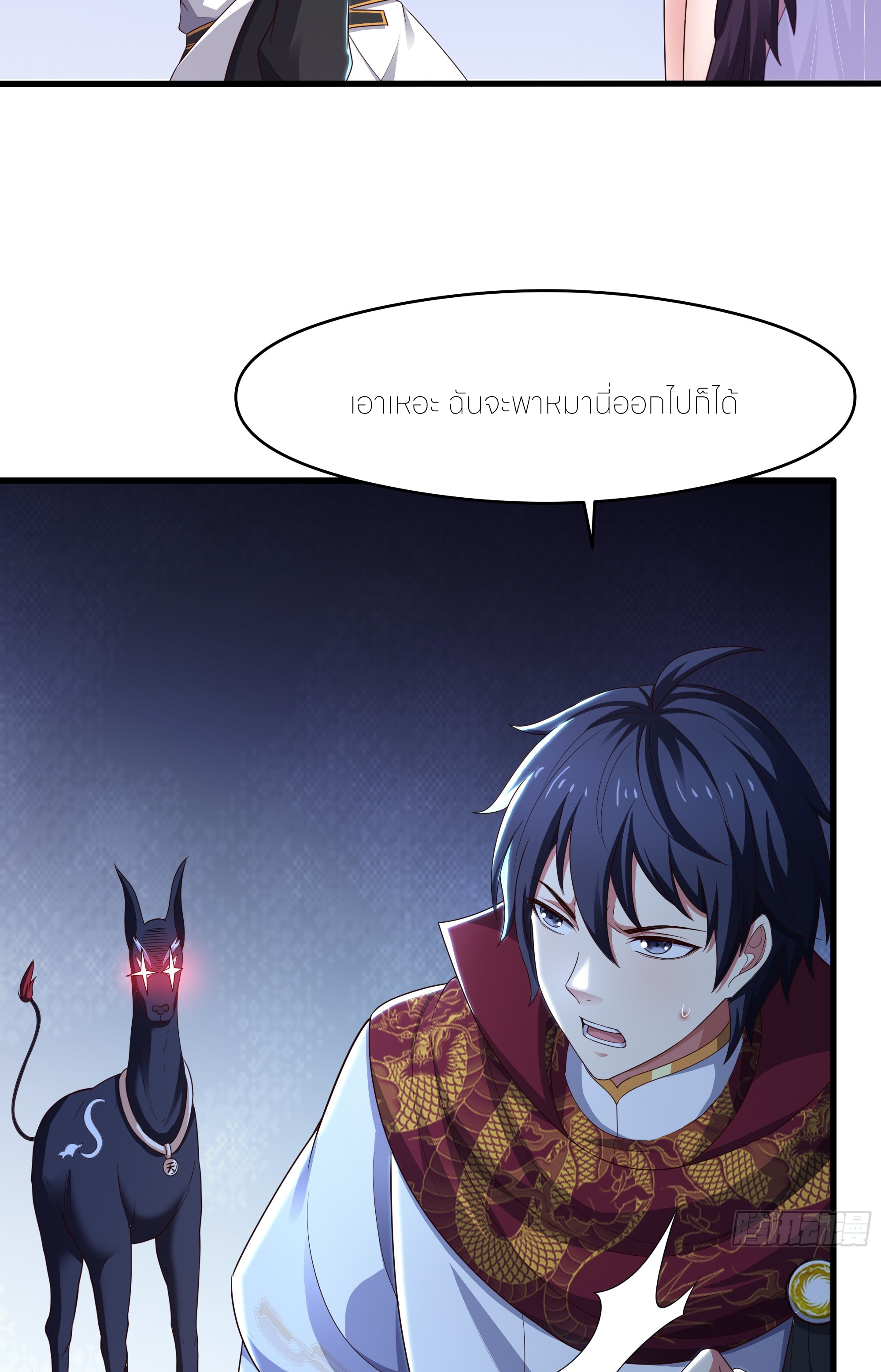 ตายในเกม เกิดใหม่ในร่างราชาปีศาจ ตอนที่ 80 หน้า 46