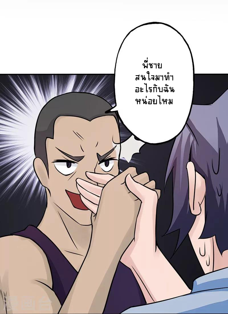 Abrí las puertas de el infierno ข้าเปิดแดนยมโลก ตอนที่ 41 หน้า 21