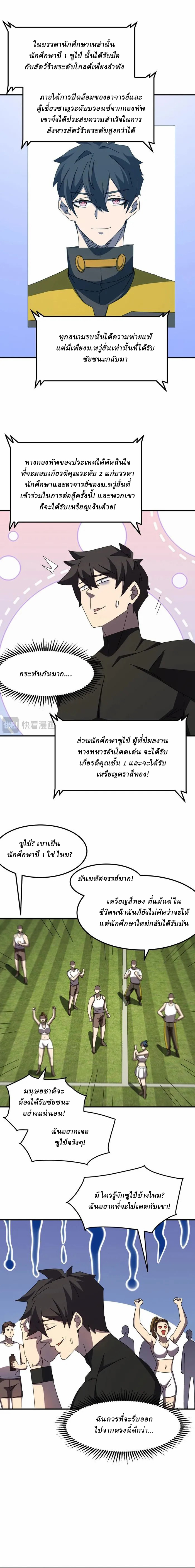 Domestication of Divine Beasts at the Beginning ตอนที่ 8 หน้า 5