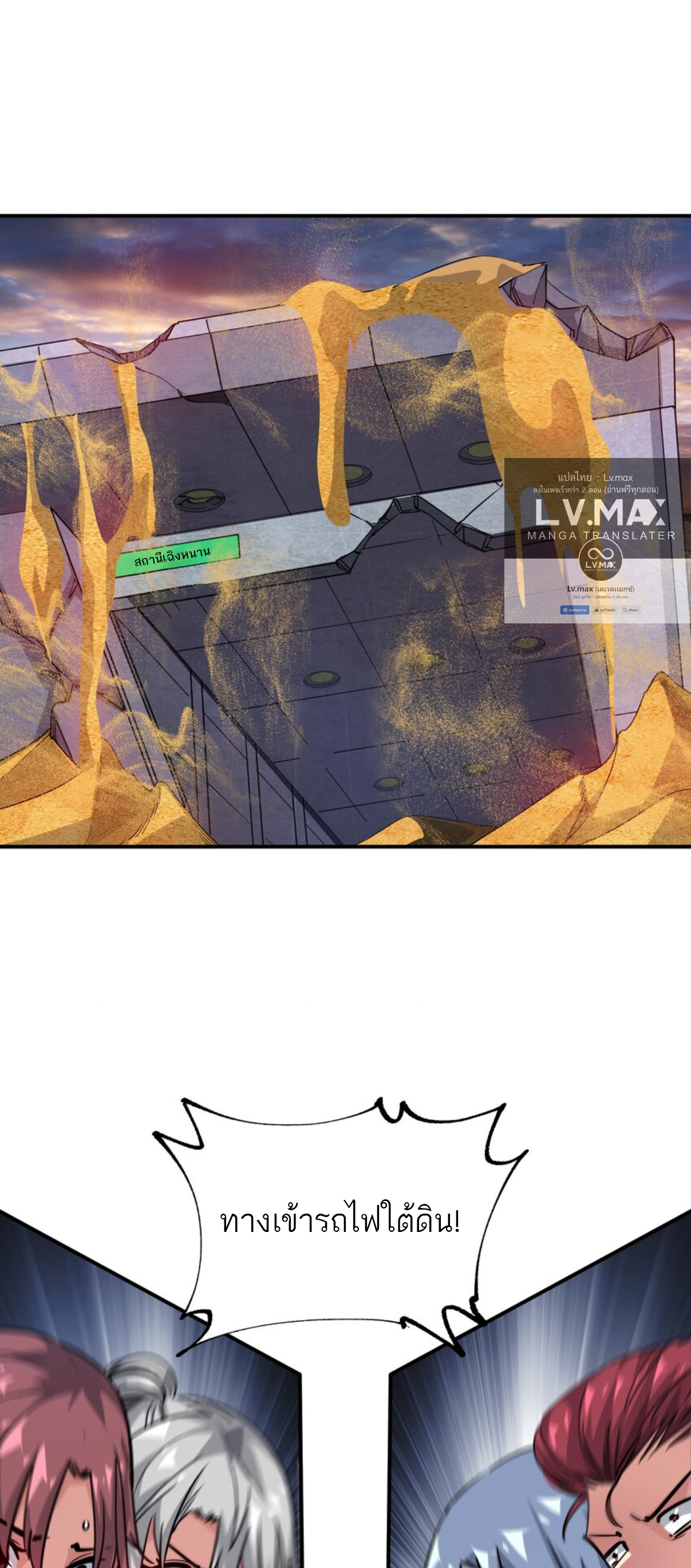 The Evolution ย้อนเวลากลับมาเพื่อกู้โลก ตอนที่ 12 หน้า 17