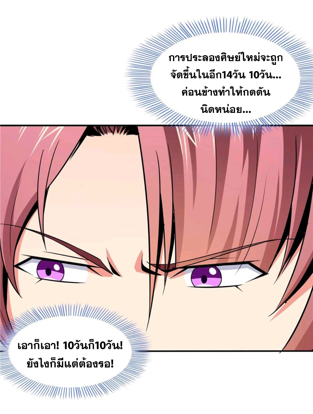 Library Of Heaven's Path ตอนที่ 71 หน้า 8
