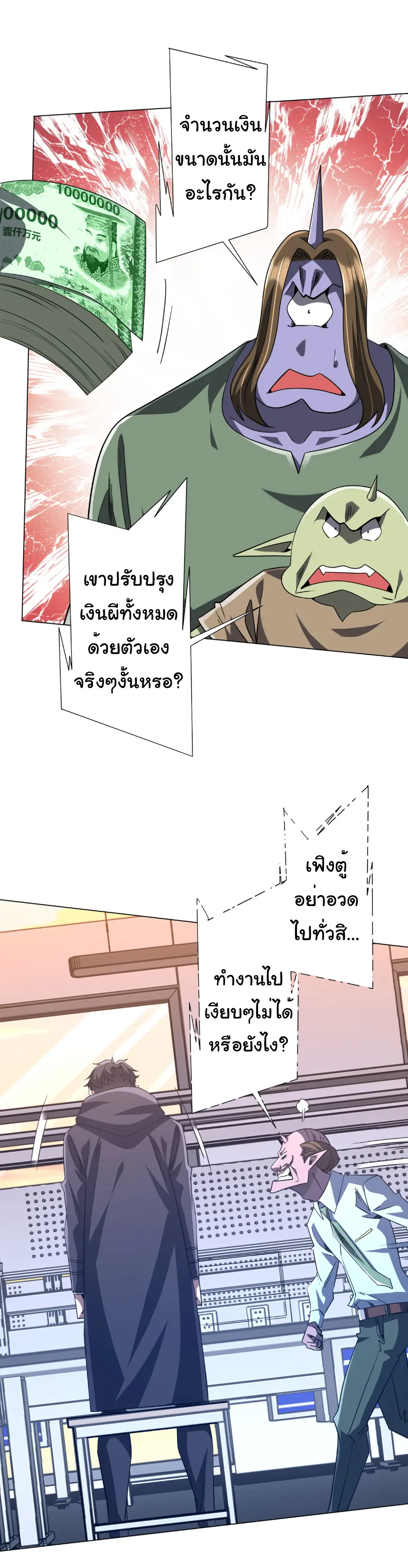 Start with trillions of coins ตอนที่ 245 หน้า 15